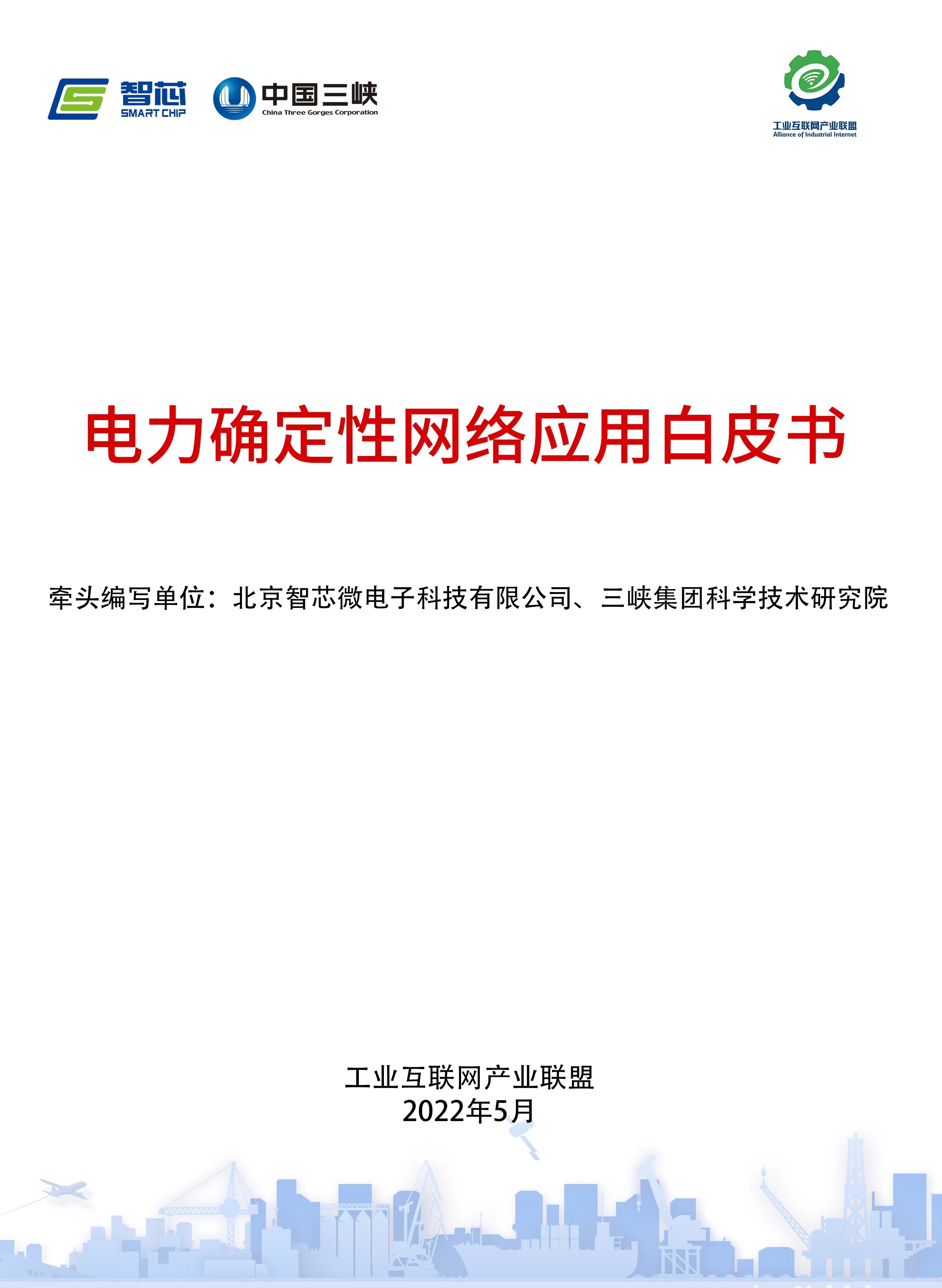 1662619175379474.jpg 電力確定性網(wǎng)絡.jpg