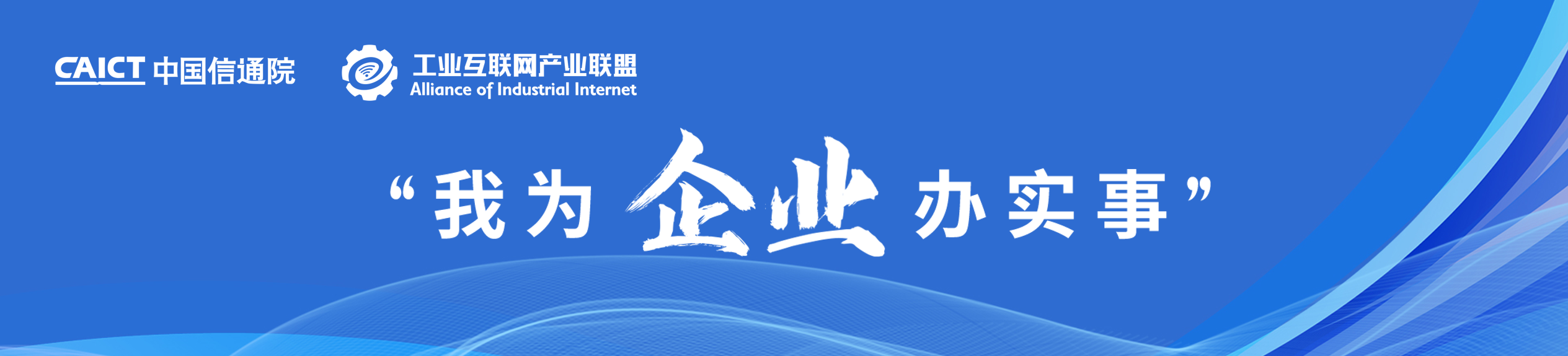 我為企業(yè)辦實事 主圖.png